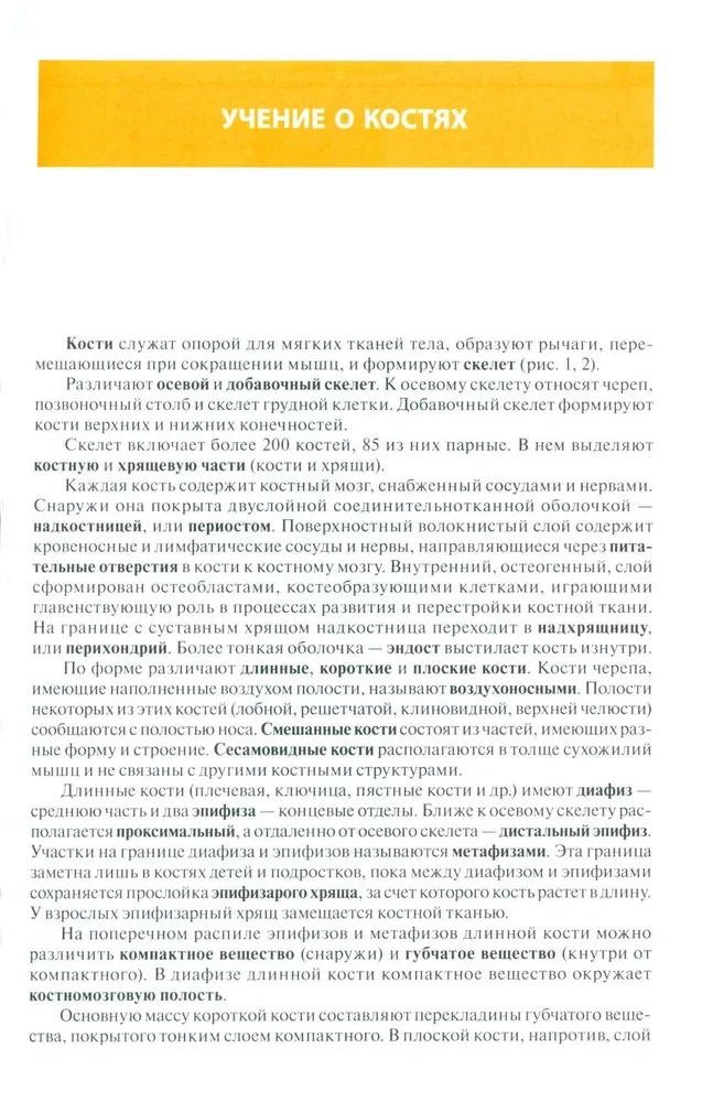 Anatomijas atlants medicīnas skolām