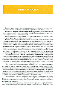 Anatomijas atlants medicīnas skolām