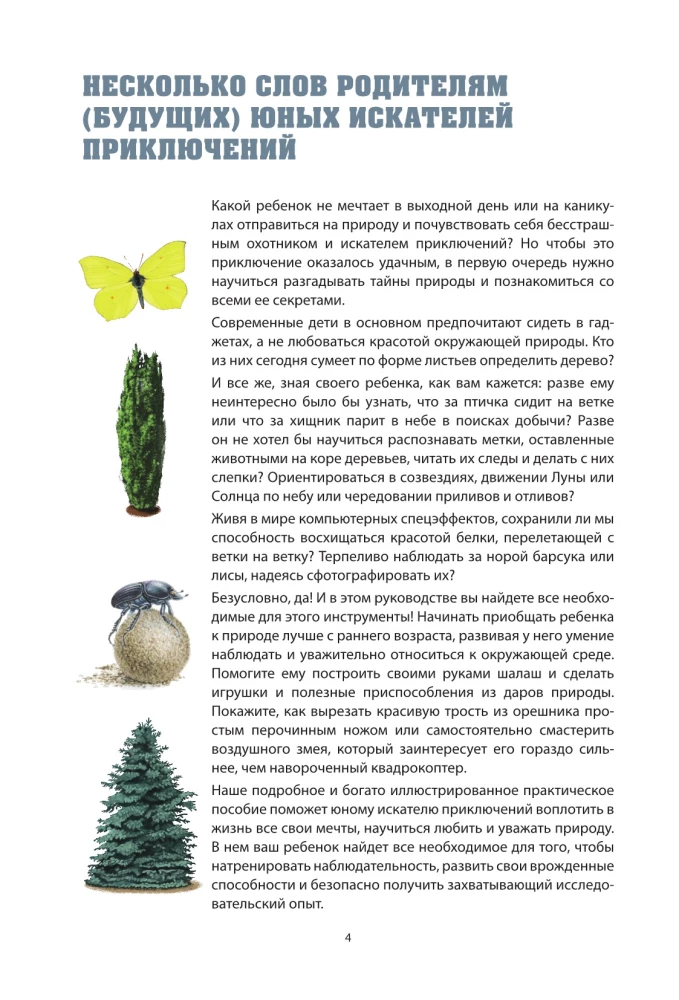 Piedzīvojumu meklētājs. Jaunā ceļotāja rokasgrāmata. Kā jautri un droši pavadīt laiku dabā