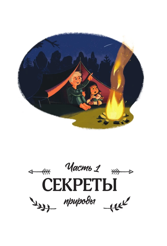 Piedzīvojumu meklētājs. Jaunā ceļotāja rokasgrāmata. Kā jautri un droši pavadīt laiku dabā