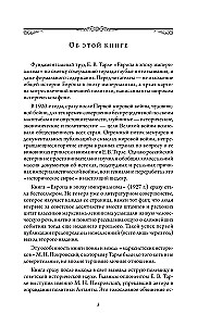 Европа в эпоху империализма. Том 5