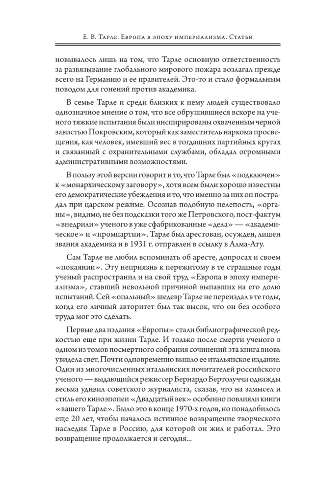 Европа в эпоху империализма. Том 5