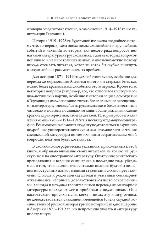 Европа в эпоху империализма. Том 5