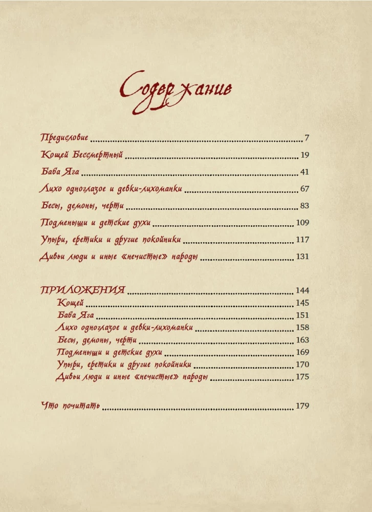 Neklātā spēks. Tumšie gari krievu folklorā