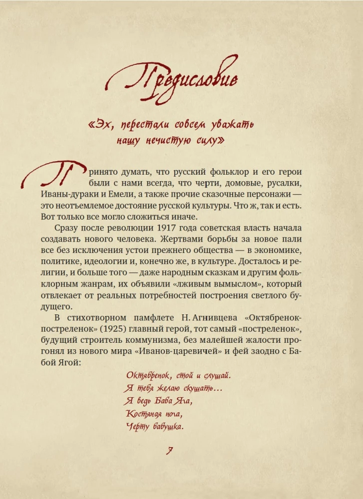 Neklātā spēks. Tumšie gari krievu folklorā
