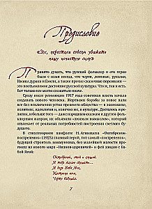 Neklātā spēks. Tumšie gari krievu folklorā