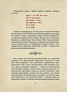 Neklātā spēks. Tumšie gari krievu folklorā