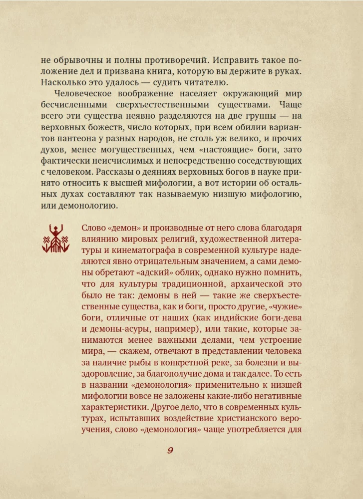 Neklātā spēks. Tumšie gari krievu folklorā