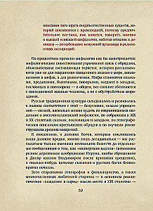 Neklātā spēks. Tumšie gari krievu folklorā