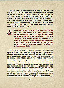 Neklātā spēks. Tumšie gari krievu folklorā