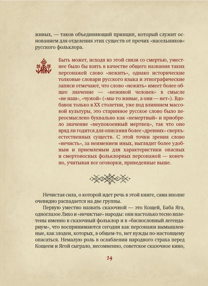 Neklātā spēks. Tumšie gari krievu folklorā
