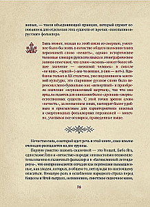 Neklātā spēks. Tumšie gari krievu folklorā