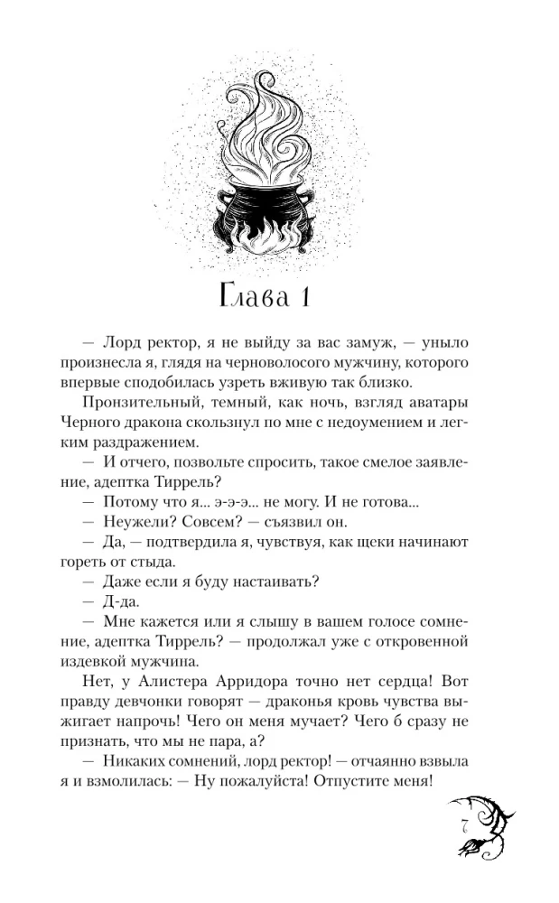 Академия черного дракона