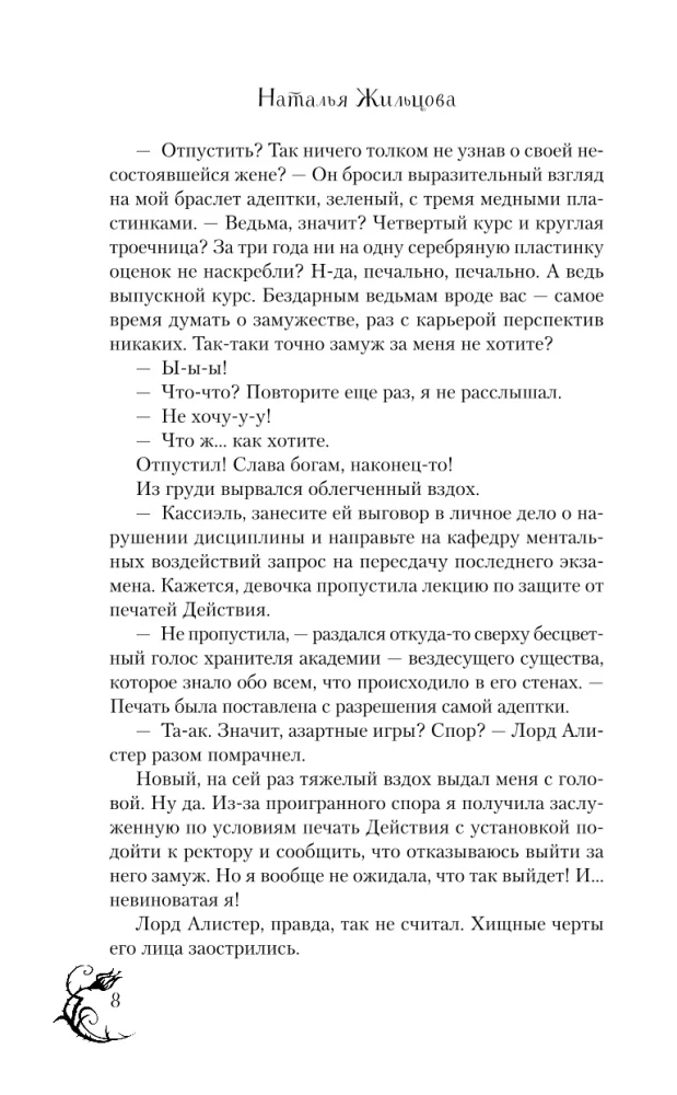 Академия черного дракона