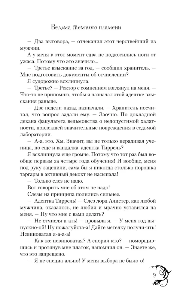 Академия черного дракона