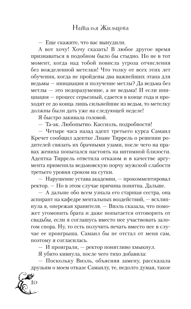 Академия черного дракона