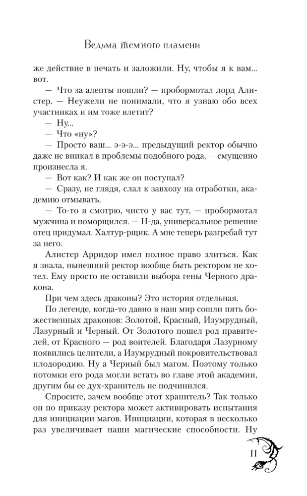 Академия черного дракона