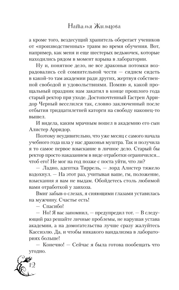 Академия черного дракона