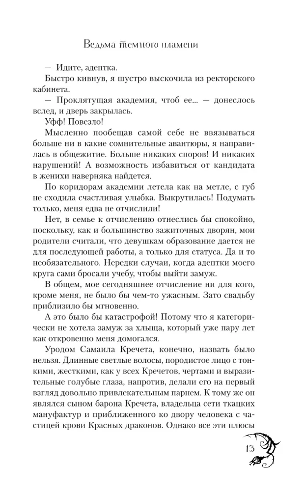 Академия черного дракона