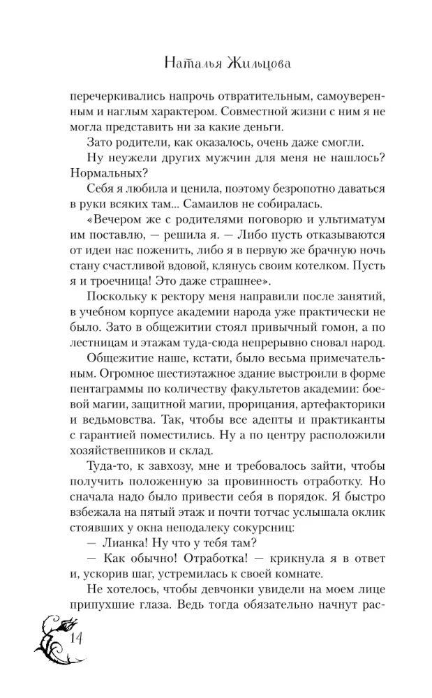 Академия черного дракона