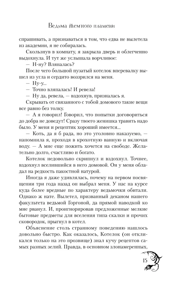 Академия черного дракона