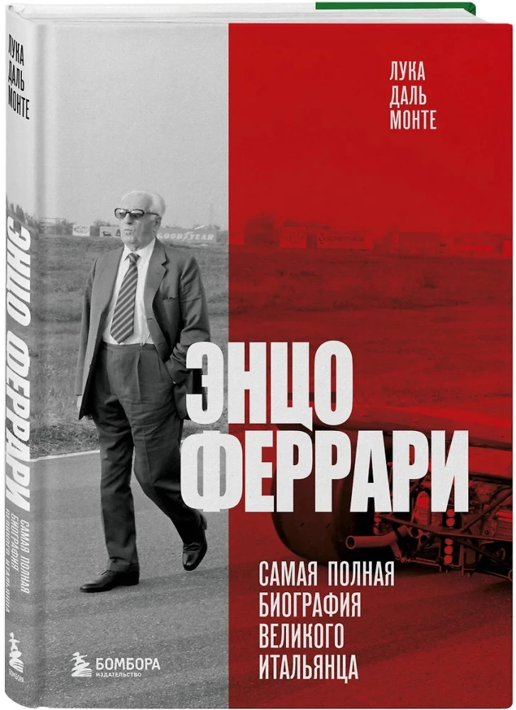 Enzo Ferrari. Vispilnīgākā lielā itāļa biogrāfija