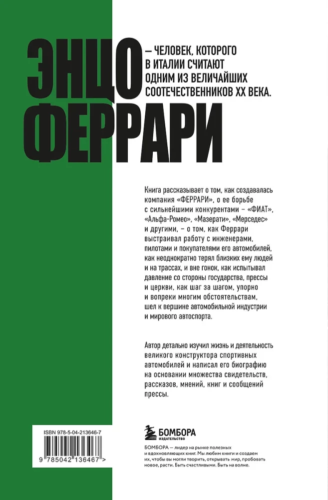 Enzo Ferrari. Vispilnīgākā lielā itāļa biogrāfija