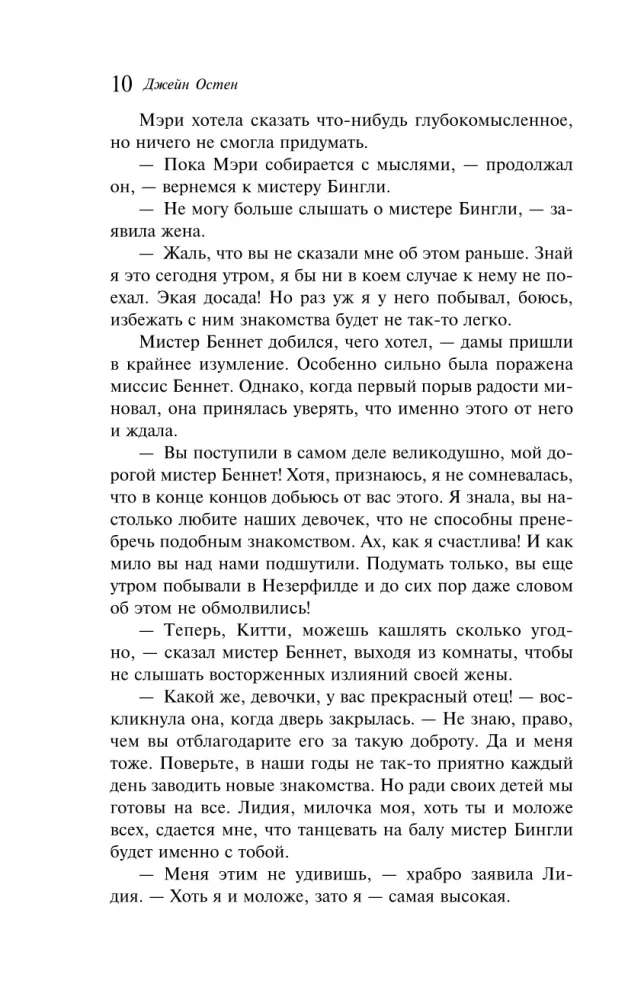 Lepnums un aizspriedums