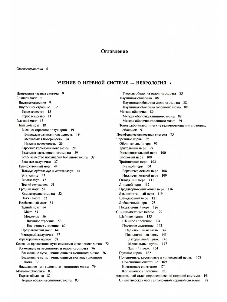 Атлас анатомии человека в 3-х томах. Том 3
