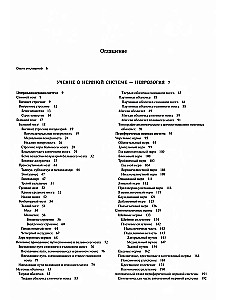 Атлас анатомии человека в 3-х томах. Том 3