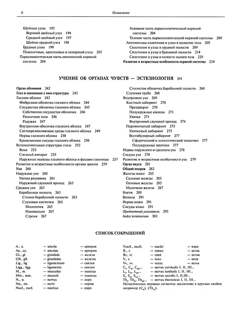 Атлас анатомии человека в 3-х томах. Том 3