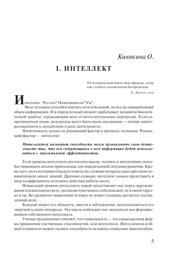 Smadzenes 100 %. Intelekts. Atmiņa. Radošums. Intuīcija. Intensīvais treniņš superspēju attīstīšanai