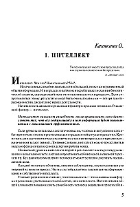 Smadzenes 100 %. Intelekts. Atmiņa. Radošums. Intuīcija. Intensīvais treniņš superspēju attīstīšanai