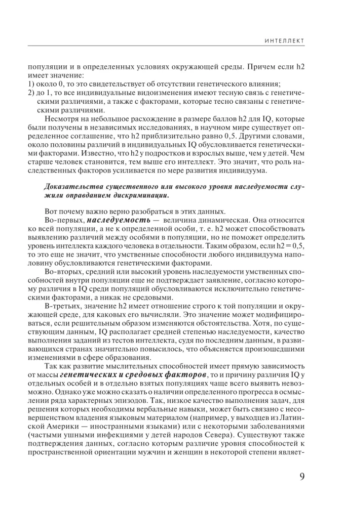 Smadzenes 100 %. Intelekts. Atmiņa. Radošums. Intuīcija. Intensīvais treniņš superspēju attīstīšanai