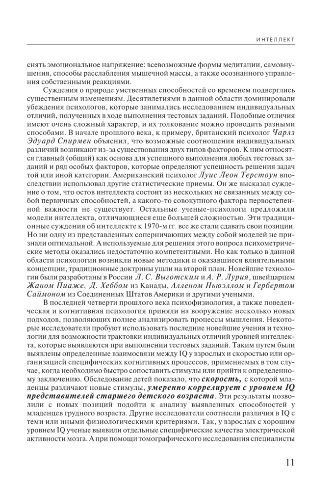 Smadzenes 100 %. Intelekts. Atmiņa. Radošums. Intuīcija. Intensīvais treniņš superspēju attīstīšanai