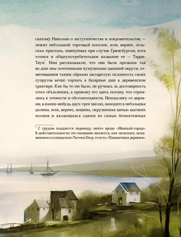 Легенда о Сонной Лощине