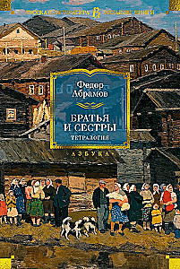 Brāļi un māsas. Tetraloģija