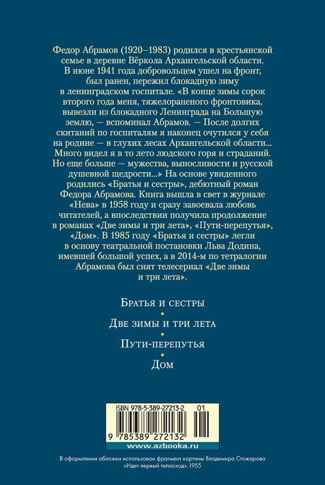 Brāļi un māsas. Tetraloģija