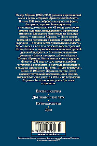Brāļi un māsas. Tetraloģija