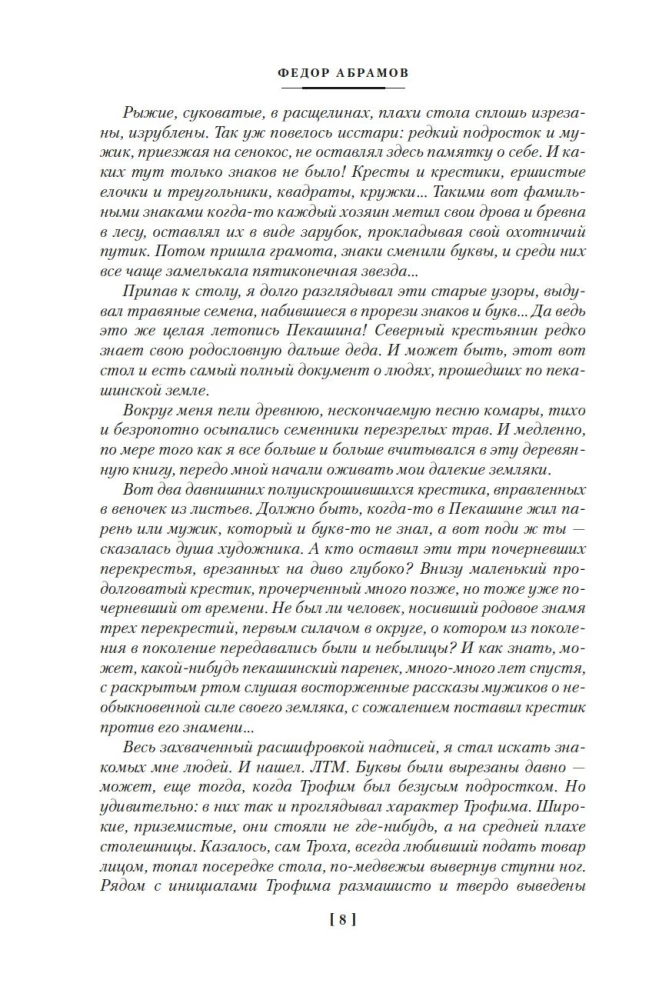 Brāļi un māsas. Tetraloģija