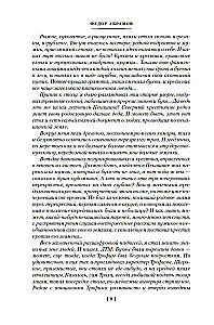 Brāļi un māsas. Tetraloģija