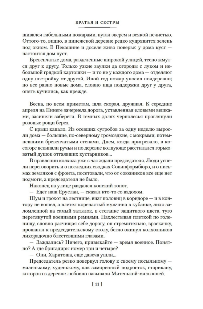 Brāļi un māsas. Tetraloģija