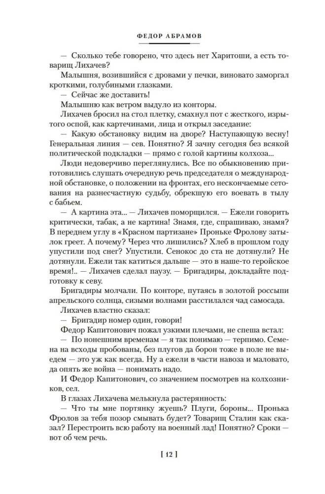 Brāļi un māsas. Tetraloģija