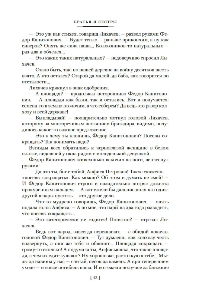 Brāļi un māsas. Tetraloģija