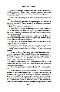 Brāļi un māsas. Tetraloģija