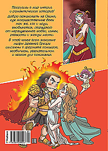 Mīlestība un dievu greizsirdība