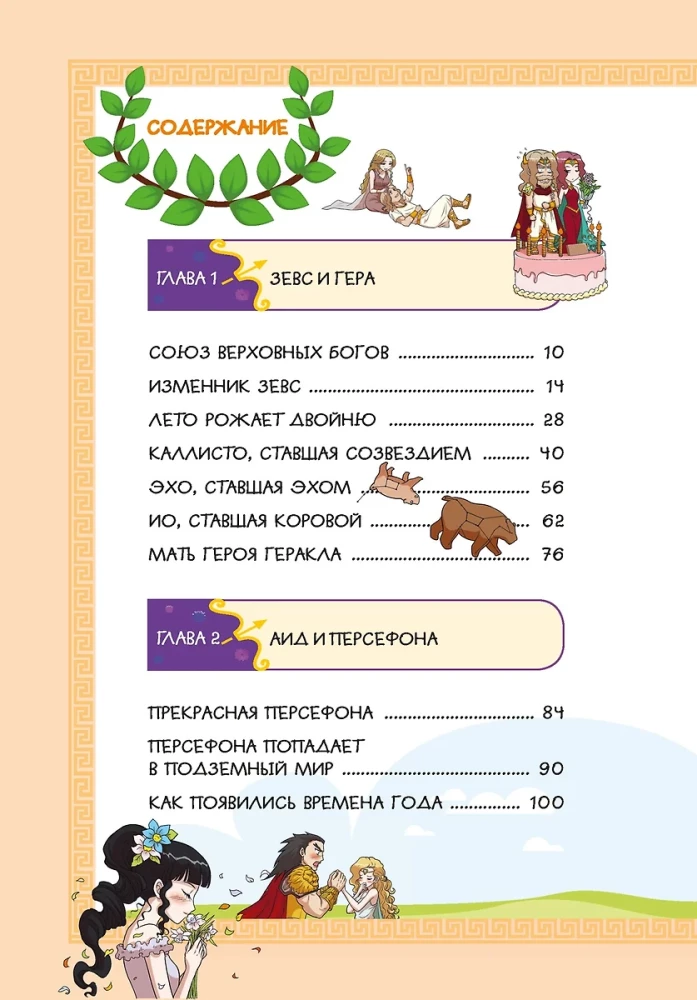 Mīlestība un dievu greizsirdība