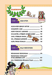 Mīlestība un dievu greizsirdība