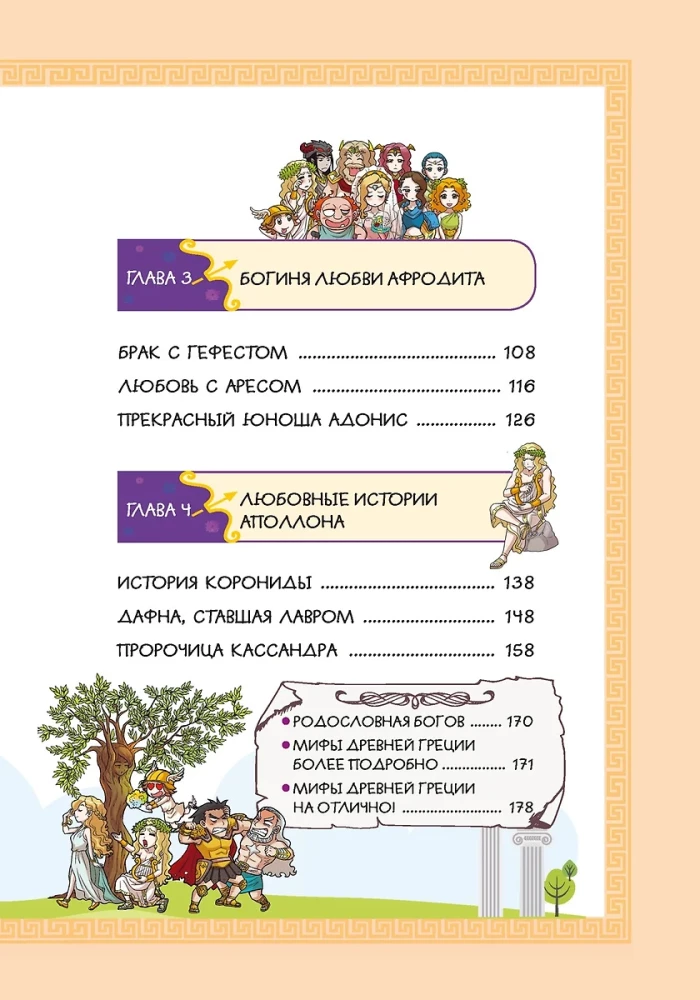 Mīlestība un dievu greizsirdība