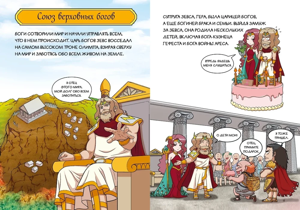 Mīlestība un dievu greizsirdība